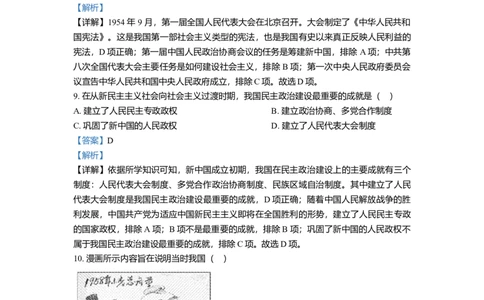 1.八年级下学期期末历史试题（解析版）_初中全科电子版试卷练习试题_历史_历史人教版8下试卷_部编人教版历史8年级下期末试卷3份