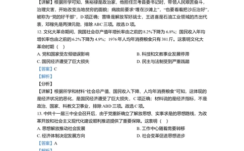 1.八年级下学期期末历史试题（解析版）_初中全科电子版试卷练习试题_历史_历史人教版8下试卷_部编人教版历史8年级下期末试卷3份