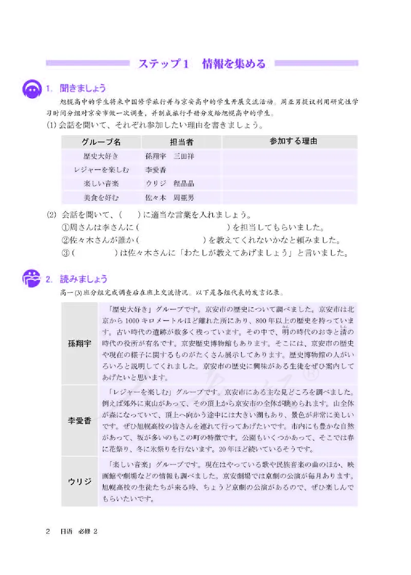 人教版-电子教材-日语必修（第二册）_高中电子课本_11.日语