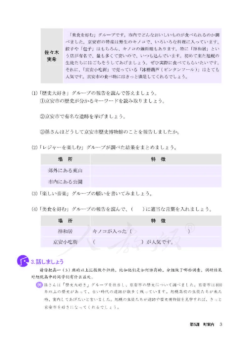 人教版-电子教材-日语必修（第二册）_高中电子课本_11.日语