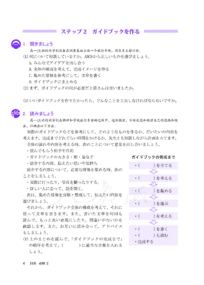 人教版-电子教材-日语必修（第二册）_高中电子课本_11.日语