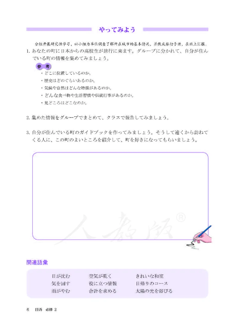 人教版-电子教材-日语必修（第二册）_高中电子课本_11.日语