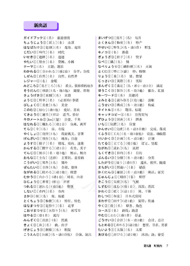 人教版-电子教材-日语必修（第二册）_高中电子课本_11.日语