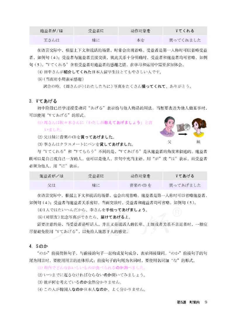 人教版-电子教材-日语必修（第二册）_高中电子课本_11.日语