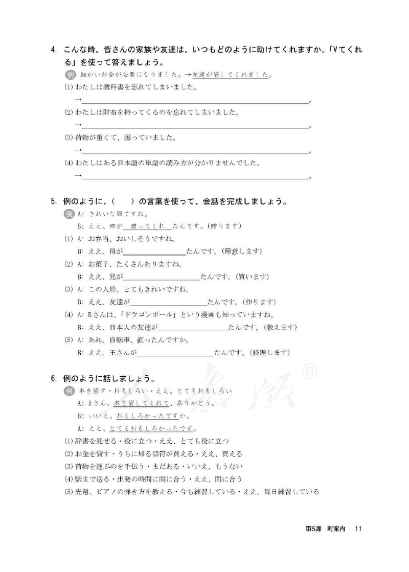 人教版-电子教材-日语必修（第二册）_高中电子课本_11.日语