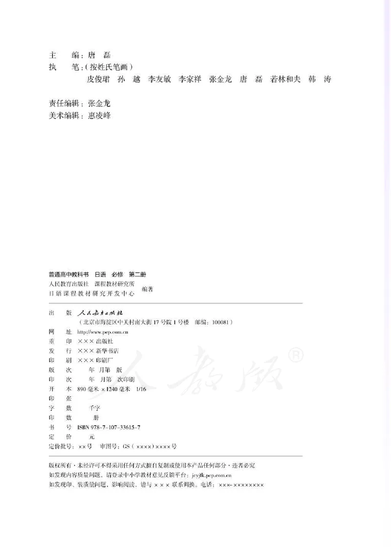 人教版-电子教材-日语必修（第二册）_高中电子课本_11.日语