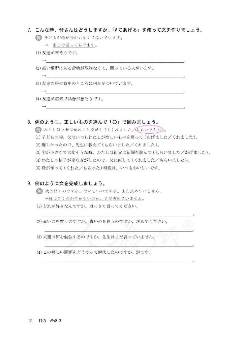 人教版-电子教材-日语必修（第二册）_高中电子课本_11.日语