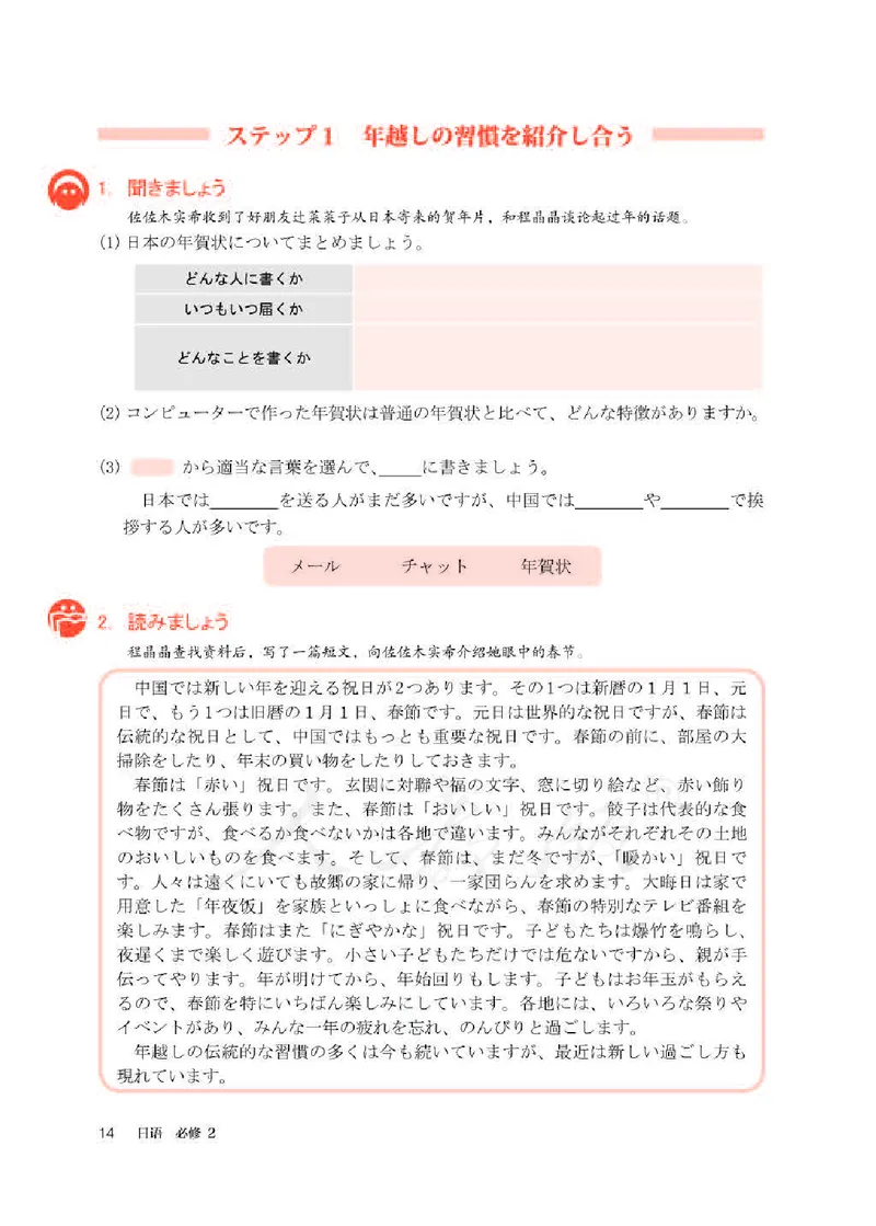 人教版-电子教材-日语必修（第二册）_高中电子课本_11.日语