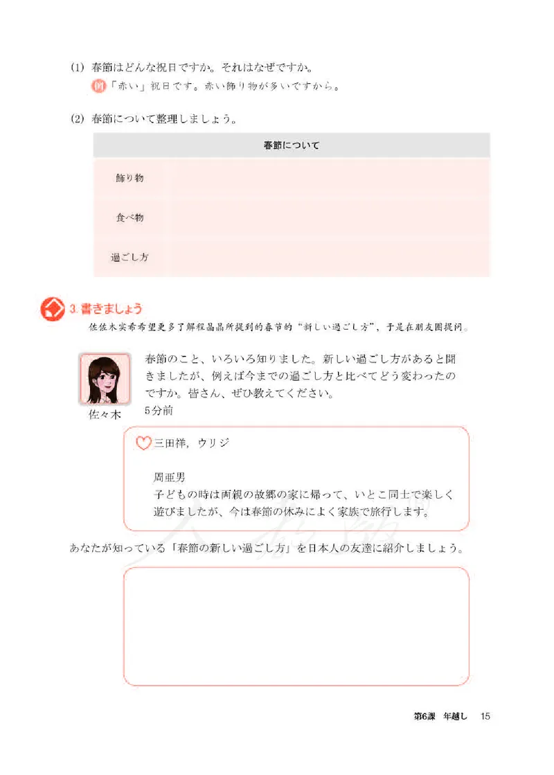 人教版-电子教材-日语必修（第二册）_高中电子课本_11.日语
