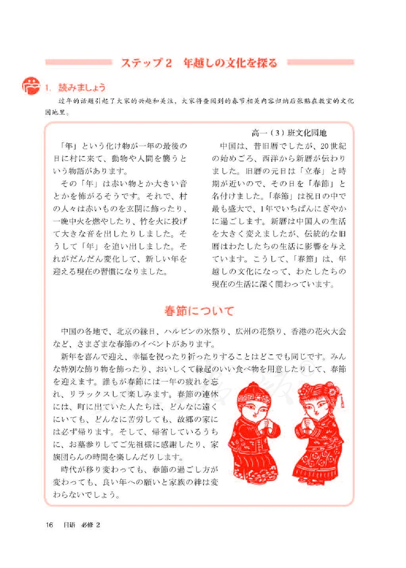 人教版-电子教材-日语必修（第二册）_高中电子课本_11.日语