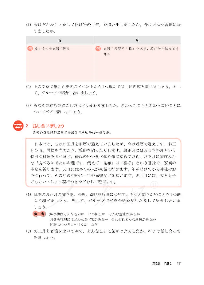 人教版-电子教材-日语必修（第二册）_高中电子课本_11.日语