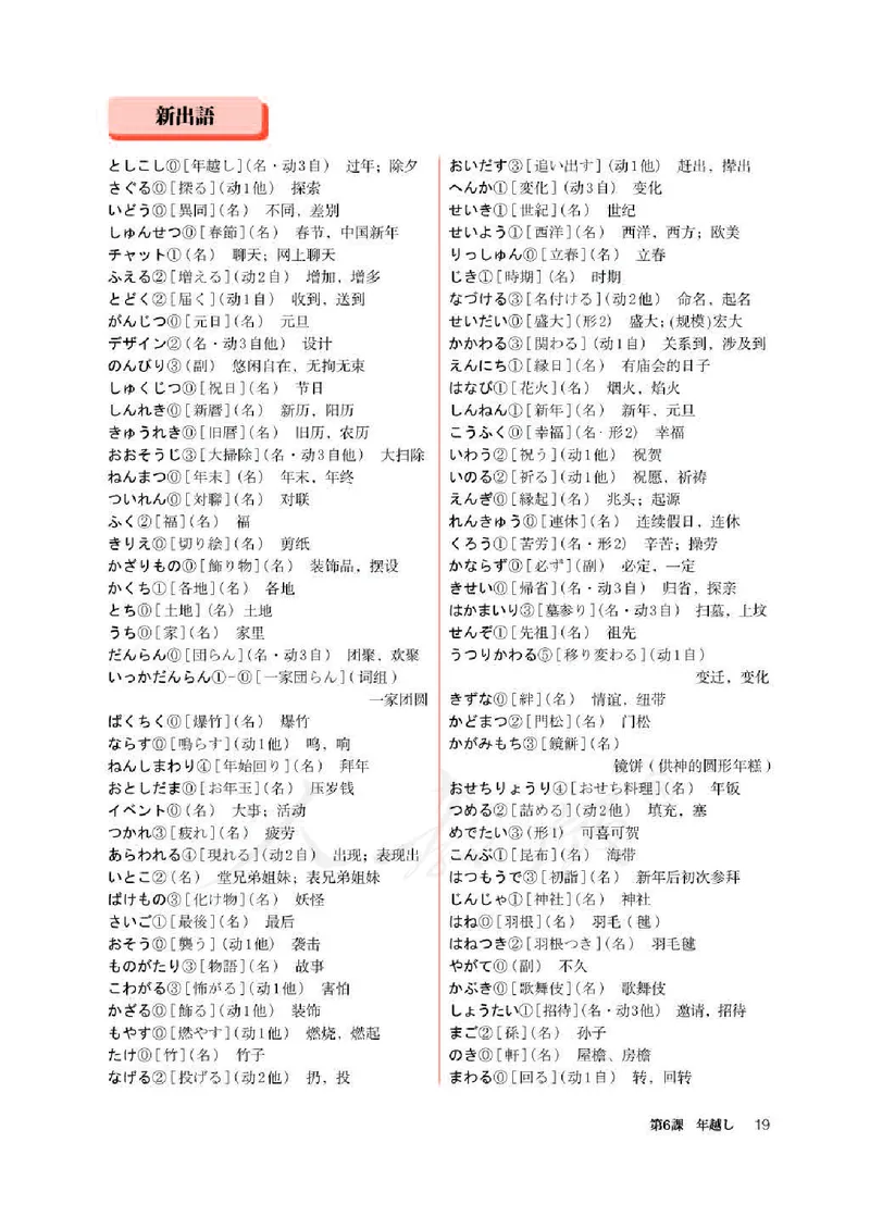 人教版-电子教材-日语必修（第二册）_高中电子课本_11.日语
