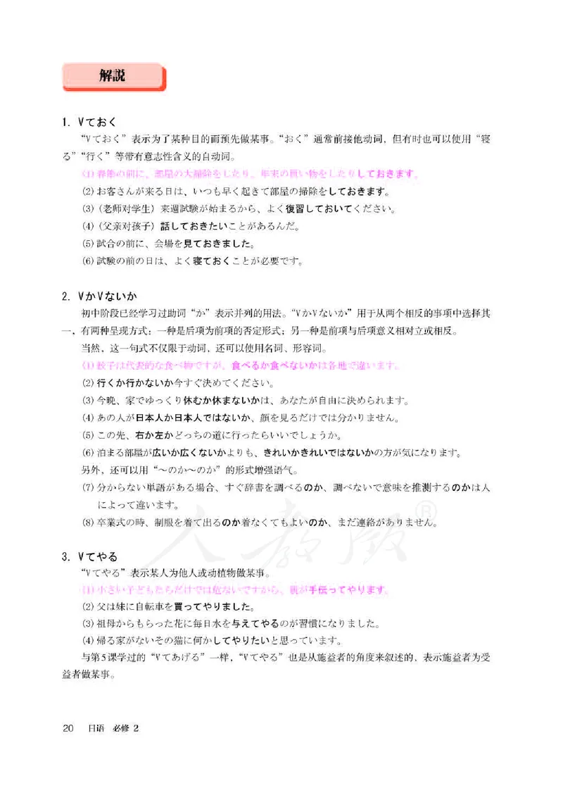 人教版-电子教材-日语必修（第二册）_高中电子课本_11.日语