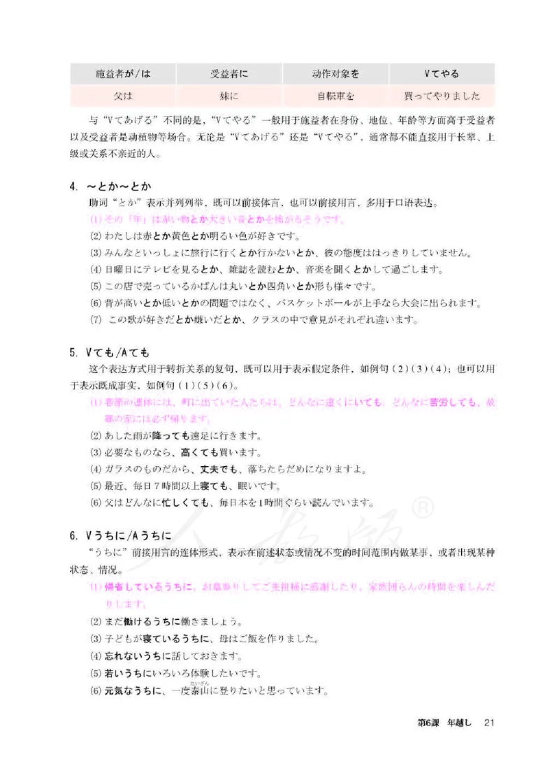 人教版-电子教材-日语必修（第二册）_高中电子课本_11.日语