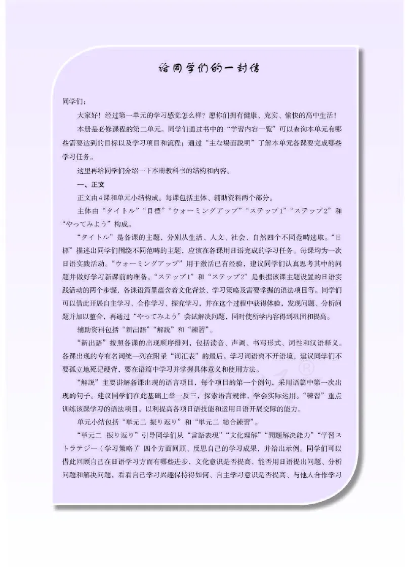 人教版-电子教材-日语必修（第二册）_高中电子课本_11.日语