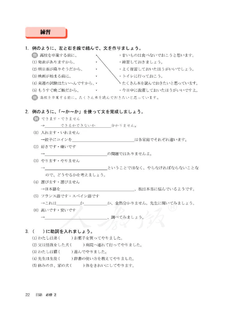 人教版-电子教材-日语必修（第二册）_高中电子课本_11.日语