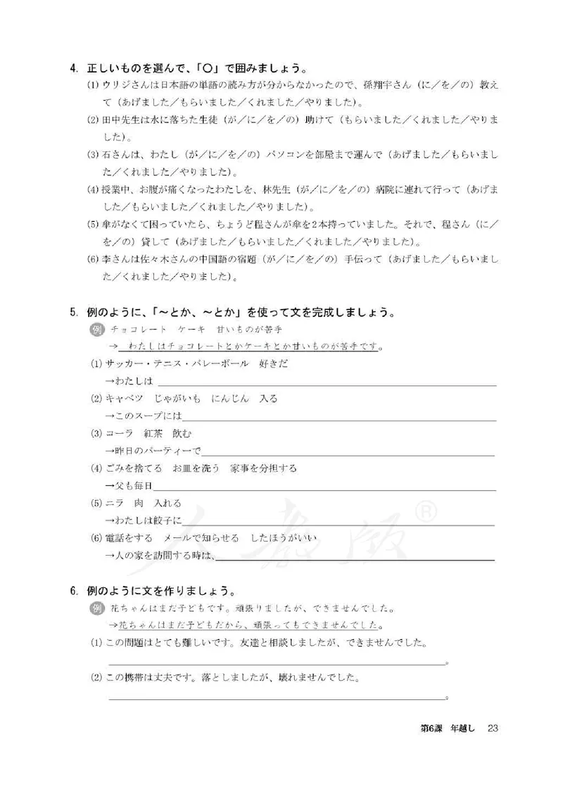 人教版-电子教材-日语必修（第二册）_高中电子课本_11.日语