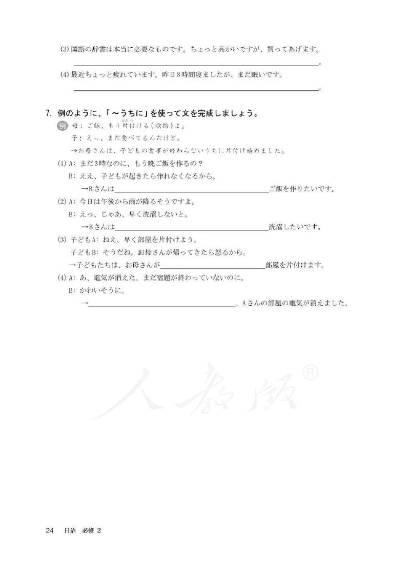 人教版-电子教材-日语必修（第二册）_高中电子课本_11.日语