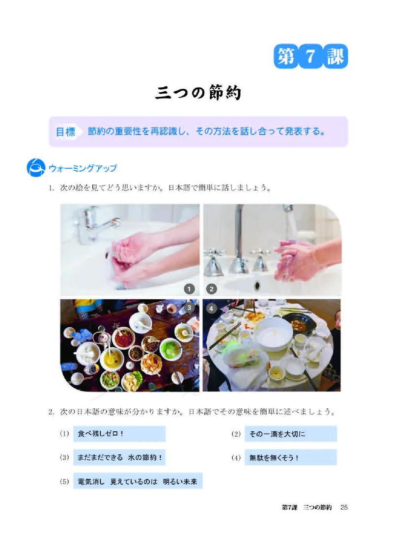 人教版-电子教材-日语必修（第二册）_高中电子课本_11.日语