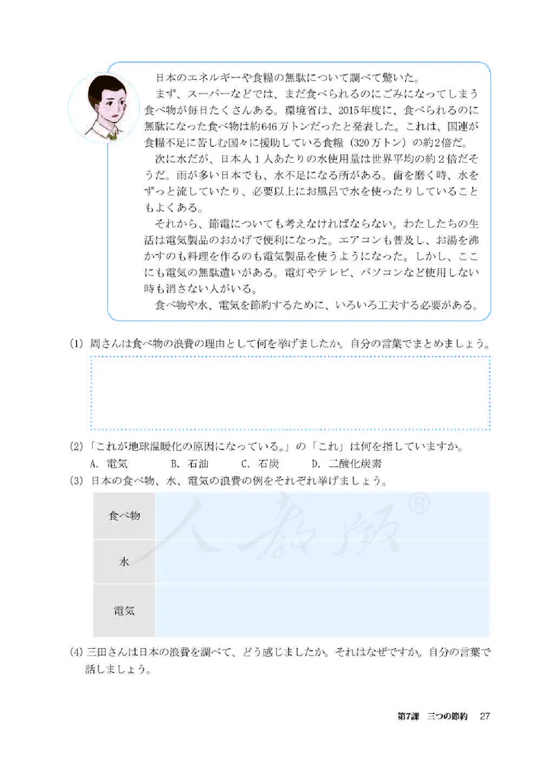 人教版-电子教材-日语必修（第二册）_高中电子课本_11.日语