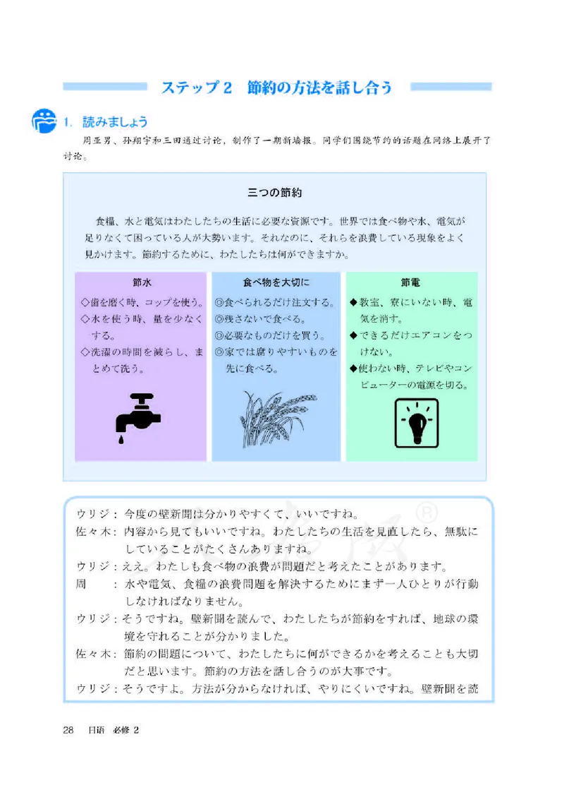 人教版-电子教材-日语必修（第二册）_高中电子课本_11.日语