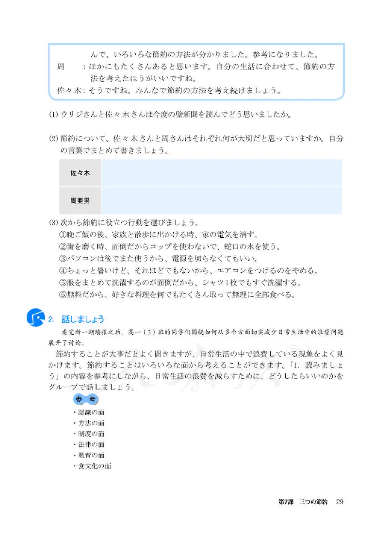 人教版-电子教材-日语必修（第二册）_高中电子课本_11.日语