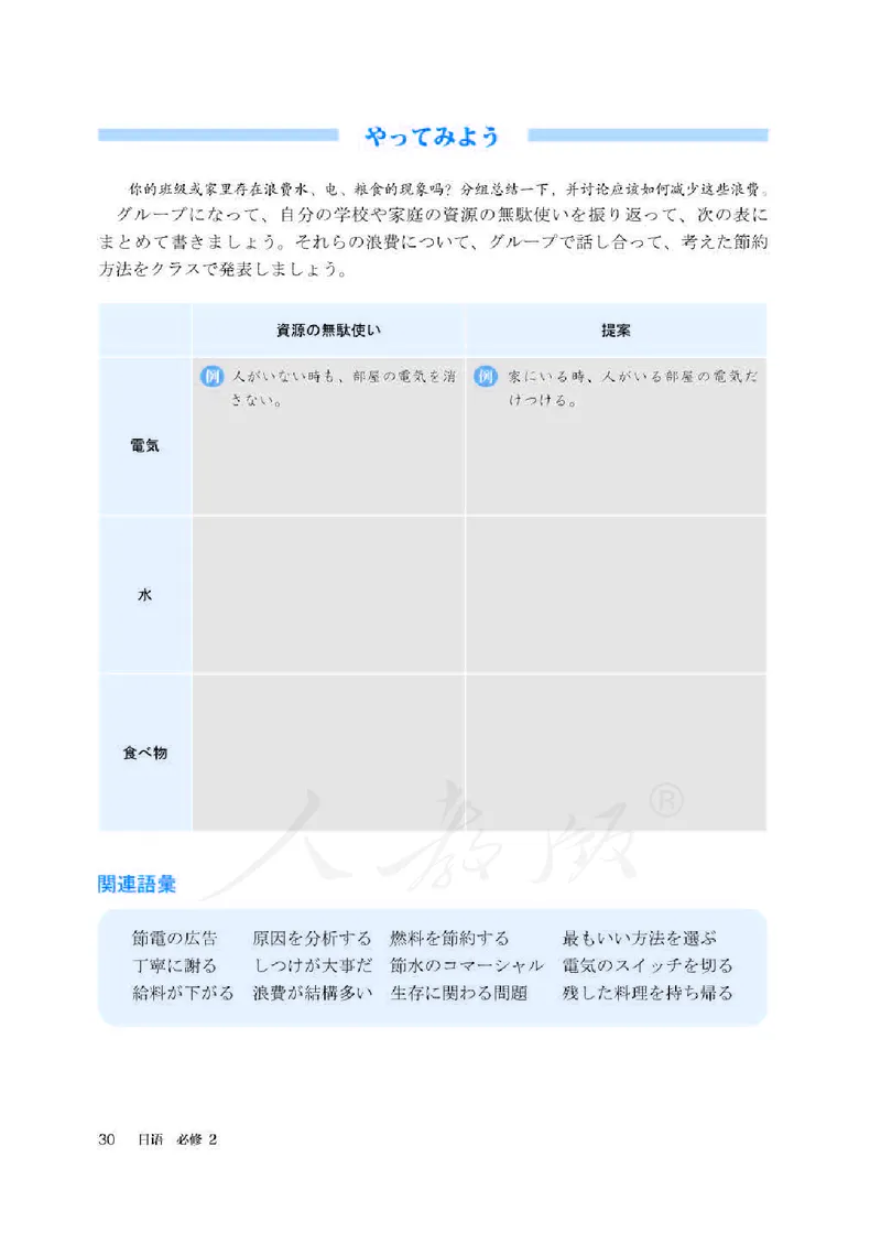 人教版-电子教材-日语必修（第二册）_高中电子课本_11.日语
