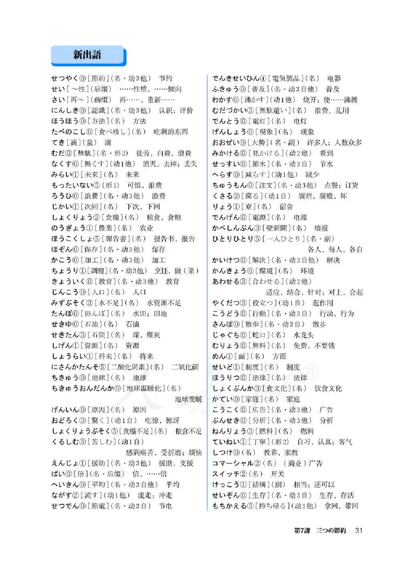 人教版-电子教材-日语必修（第二册）_高中电子课本_11.日语