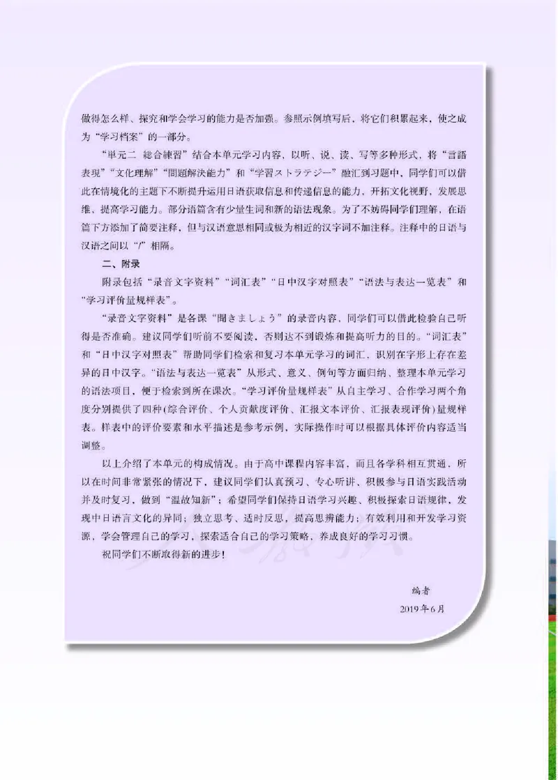 人教版-电子教材-日语必修（第二册）_高中电子课本_11.日语