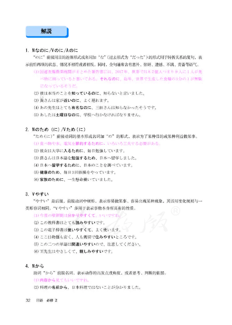 人教版-电子教材-日语必修（第二册）_高中电子课本_11.日语