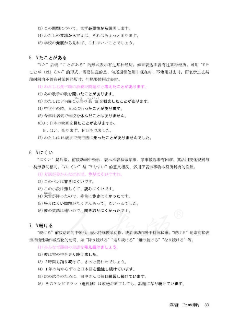 人教版-电子教材-日语必修（第二册）_高中电子课本_11.日语