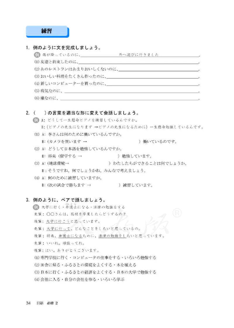 人教版-电子教材-日语必修（第二册）_高中电子课本_11.日语