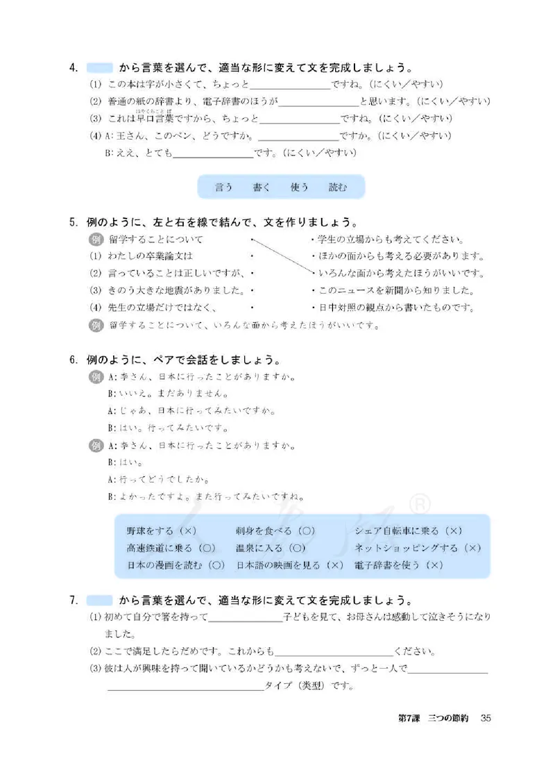 人教版-电子教材-日语必修（第二册）_高中电子课本_11.日语