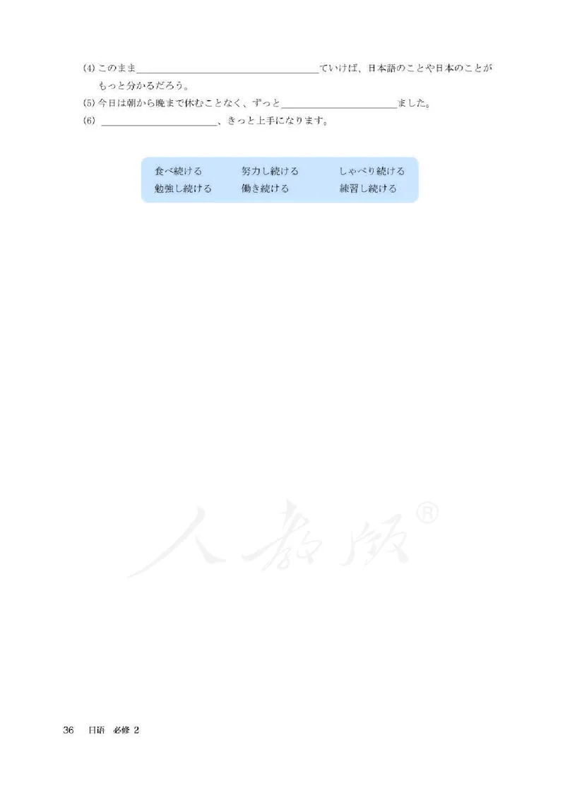 人教版-电子教材-日语必修（第二册）_高中电子课本_11.日语