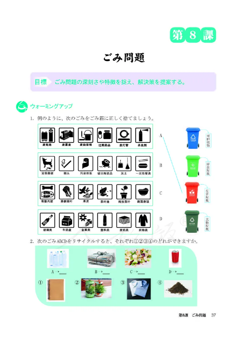 人教版-电子教材-日语必修（第二册）_高中电子课本_11.日语