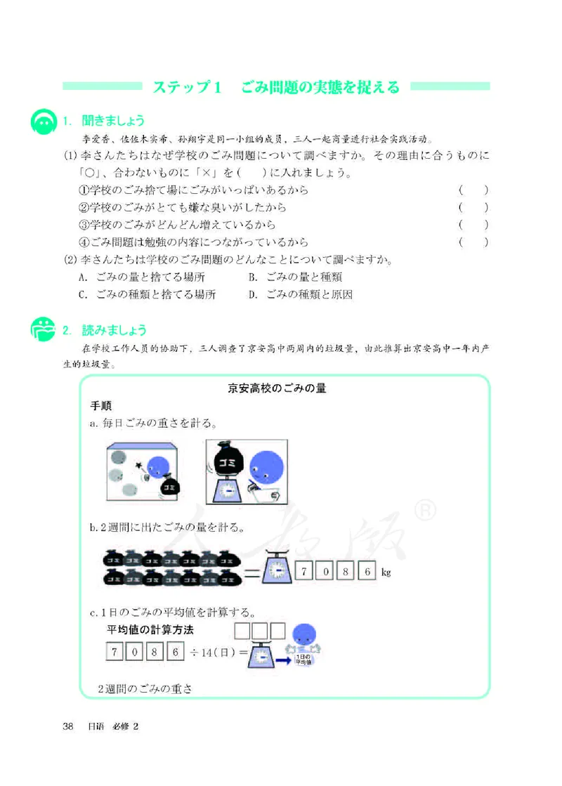 人教版-电子教材-日语必修（第二册）_高中电子课本_11.日语