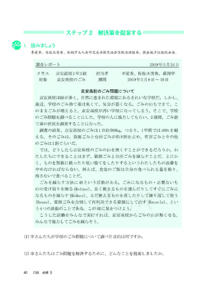 人教版-电子教材-日语必修（第二册）_高中电子课本_11.日语