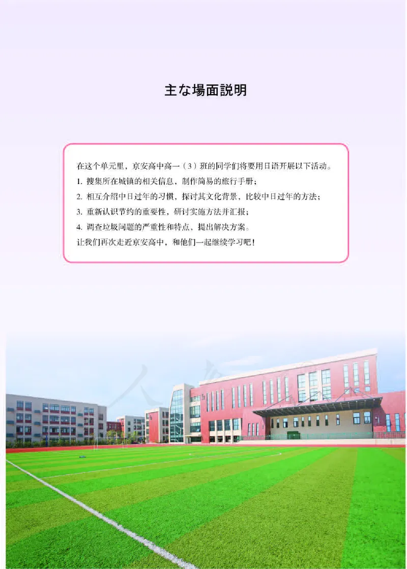 人教版-电子教材-日语必修（第二册）_高中电子课本_11.日语