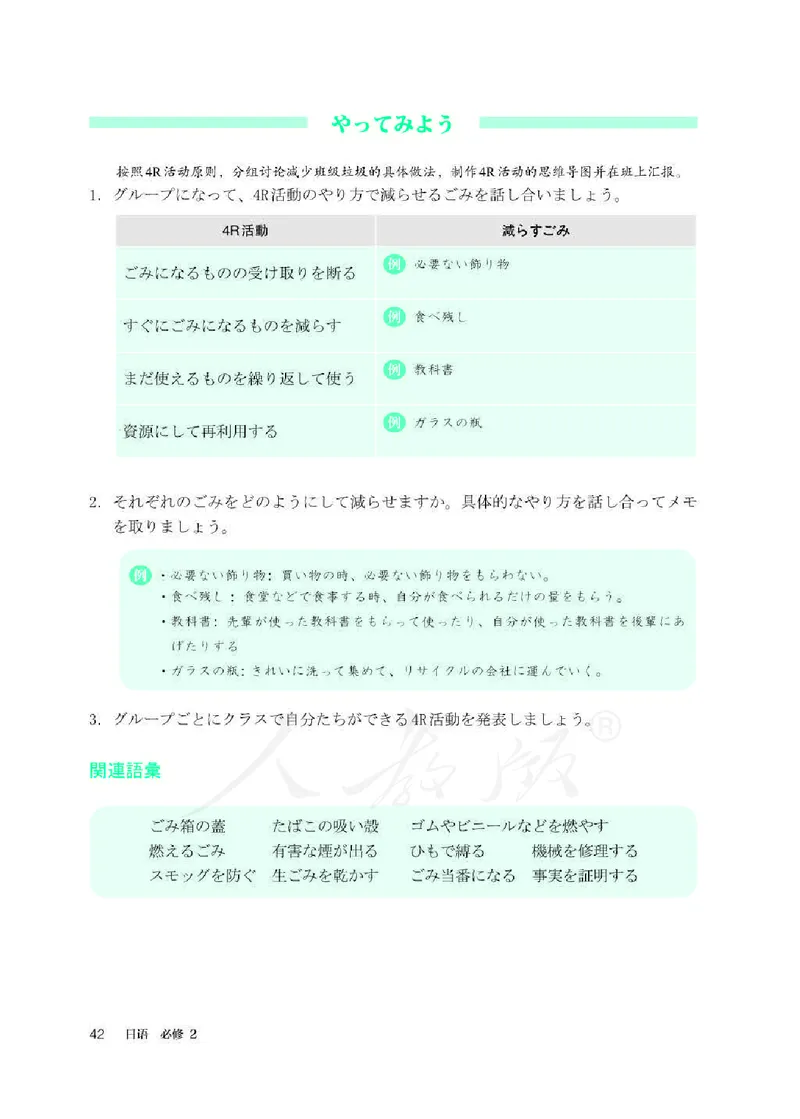 人教版-电子教材-日语必修（第二册）_高中电子课本_11.日语