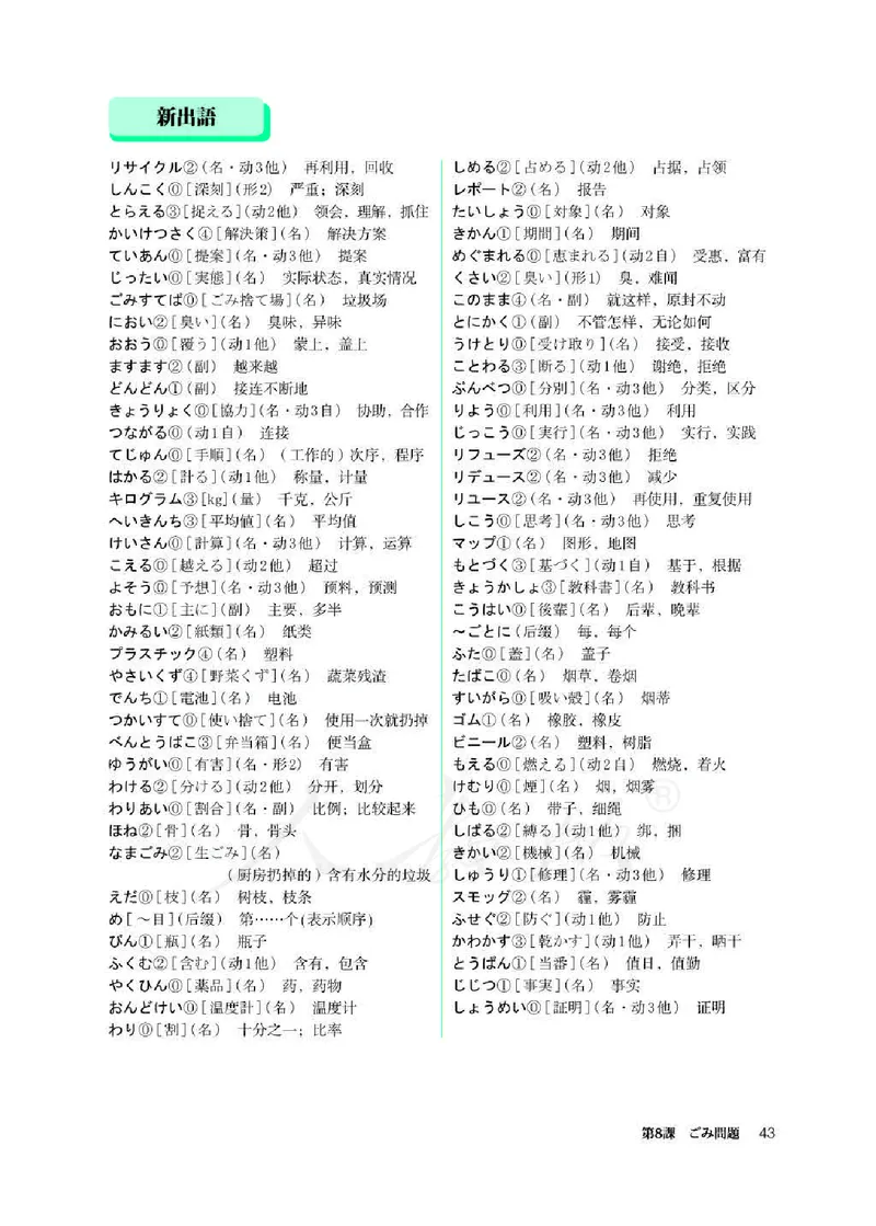 人教版-电子教材-日语必修（第二册）_高中电子课本_11.日语