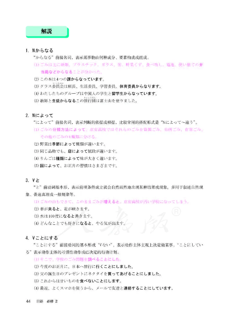 人教版-电子教材-日语必修（第二册）_高中电子课本_11.日语