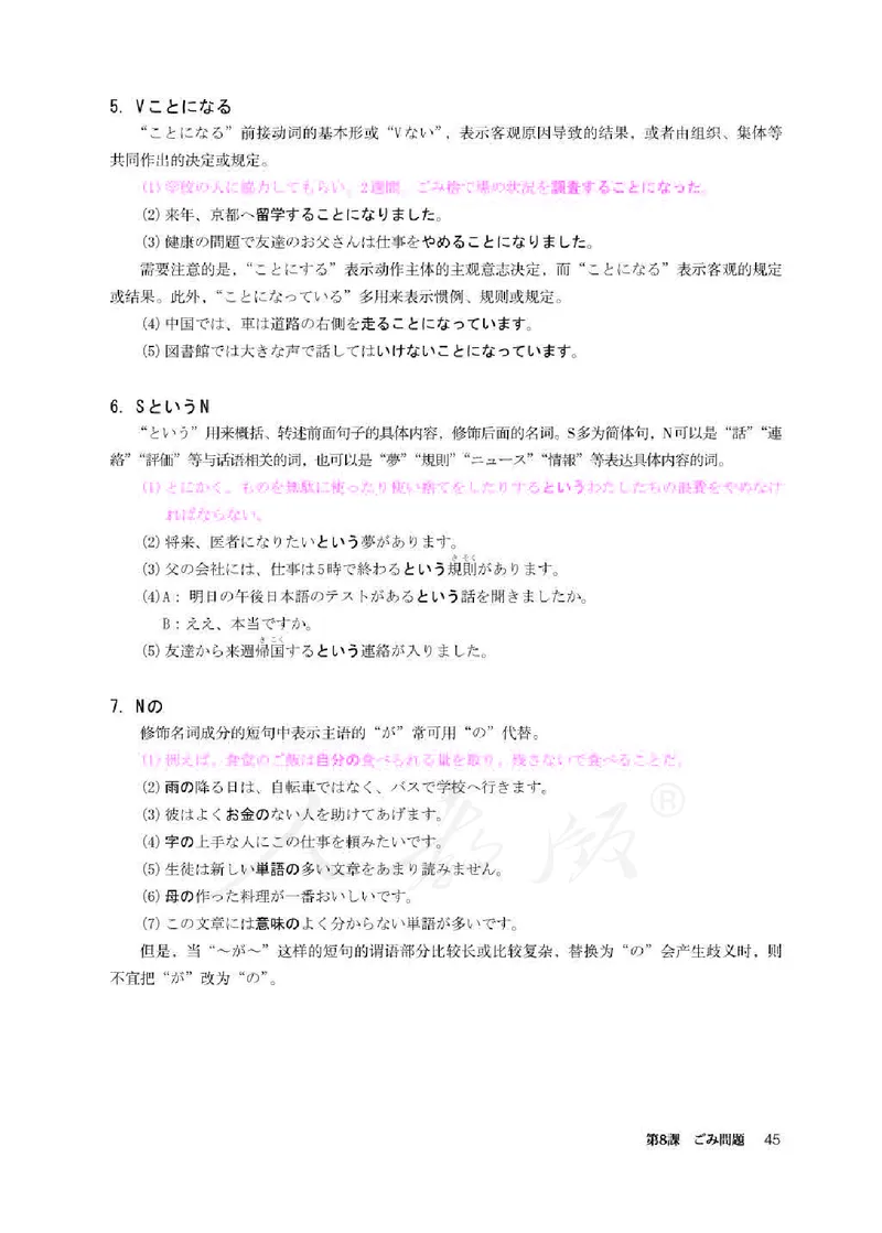 人教版-电子教材-日语必修（第二册）_高中电子课本_11.日语
