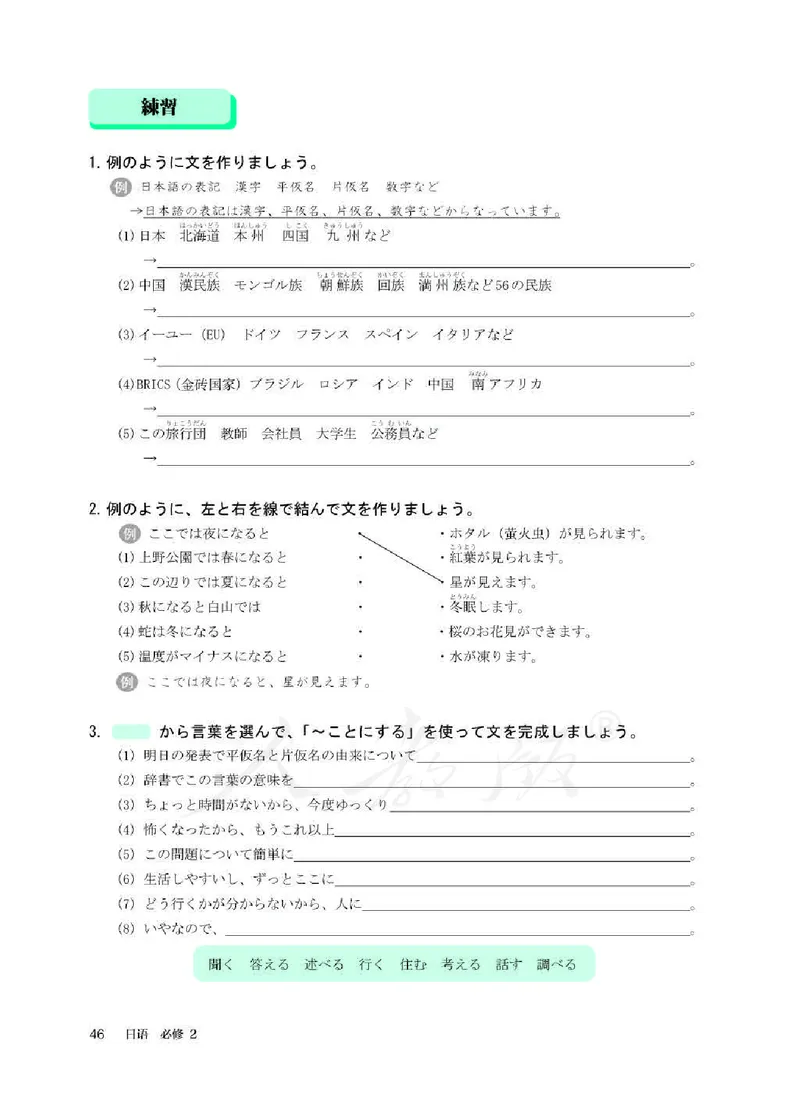 人教版-电子教材-日语必修（第二册）_高中电子课本_11.日语