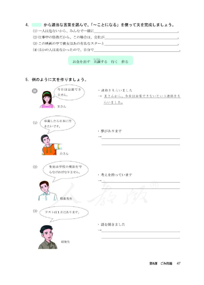 人教版-电子教材-日语必修（第二册）_高中电子课本_11.日语