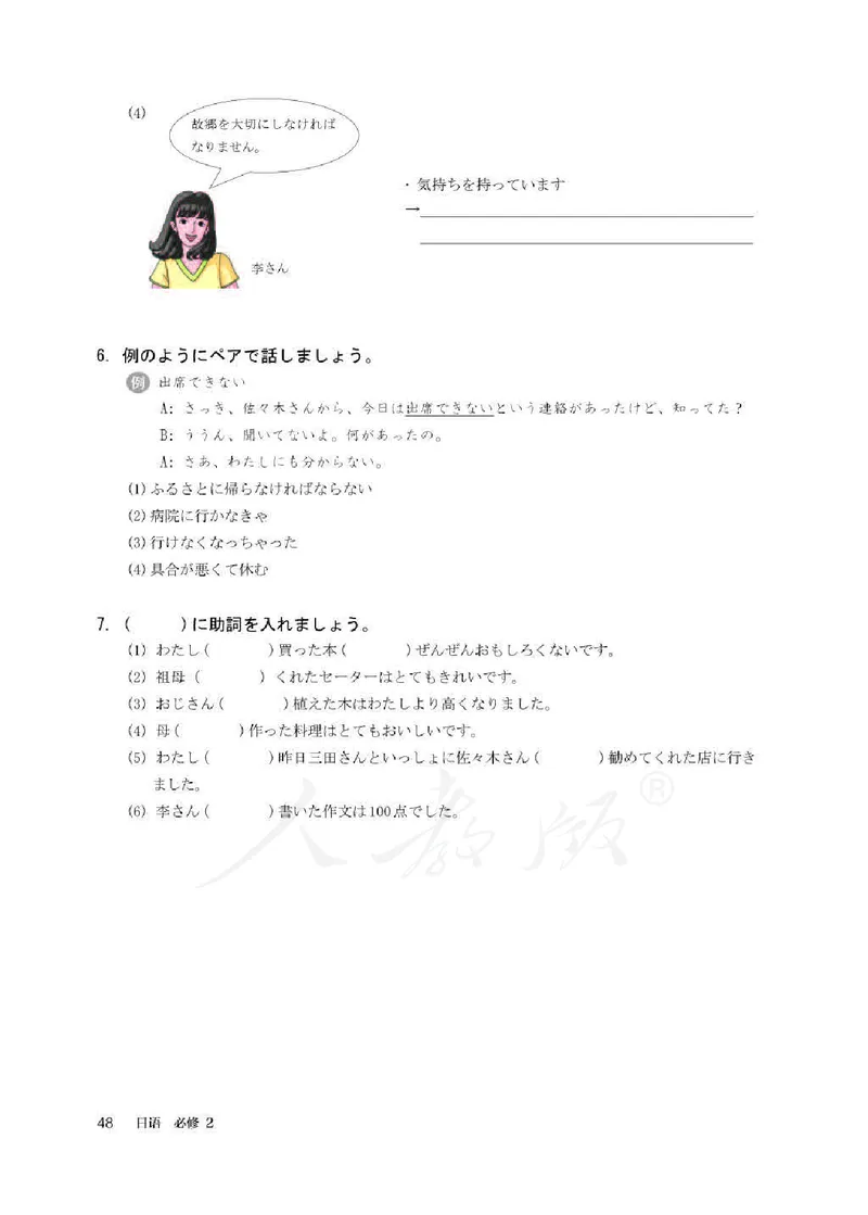 人教版-电子教材-日语必修（第二册）_高中电子课本_11.日语