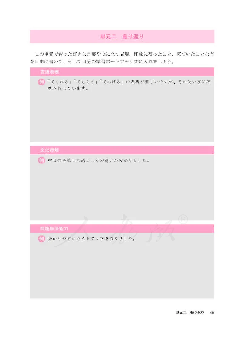 人教版-电子教材-日语必修（第二册）_高中电子课本_11.日语