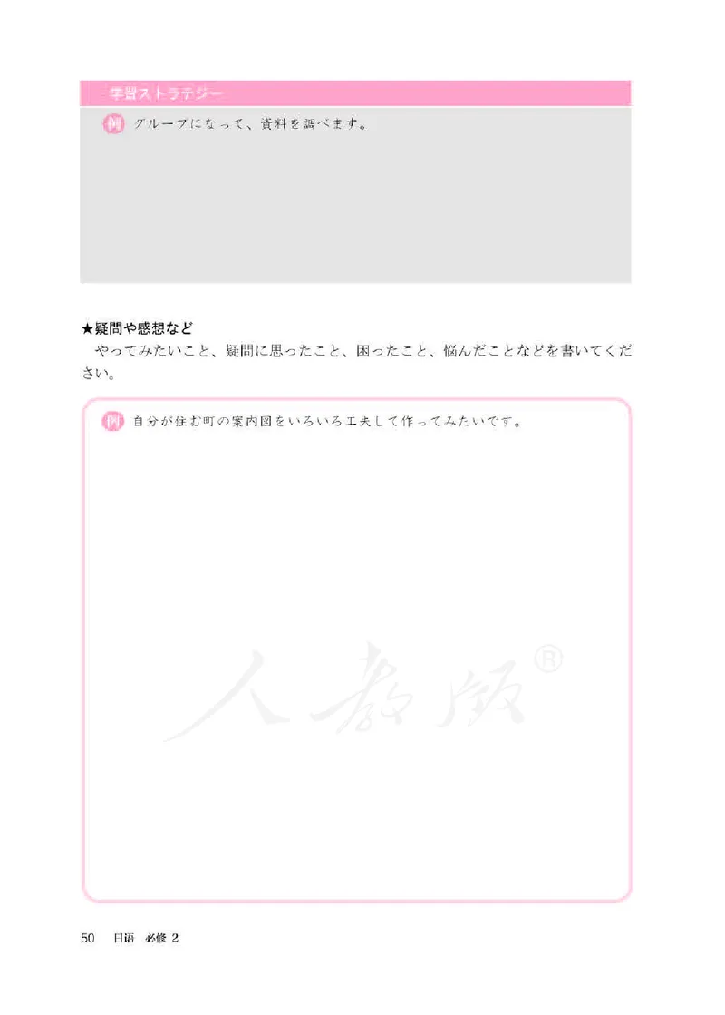 人教版-电子教材-日语必修（第二册）_高中电子课本_11.日语