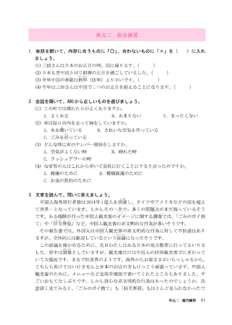 人教版-电子教材-日语必修（第二册）_高中电子课本_11.日语