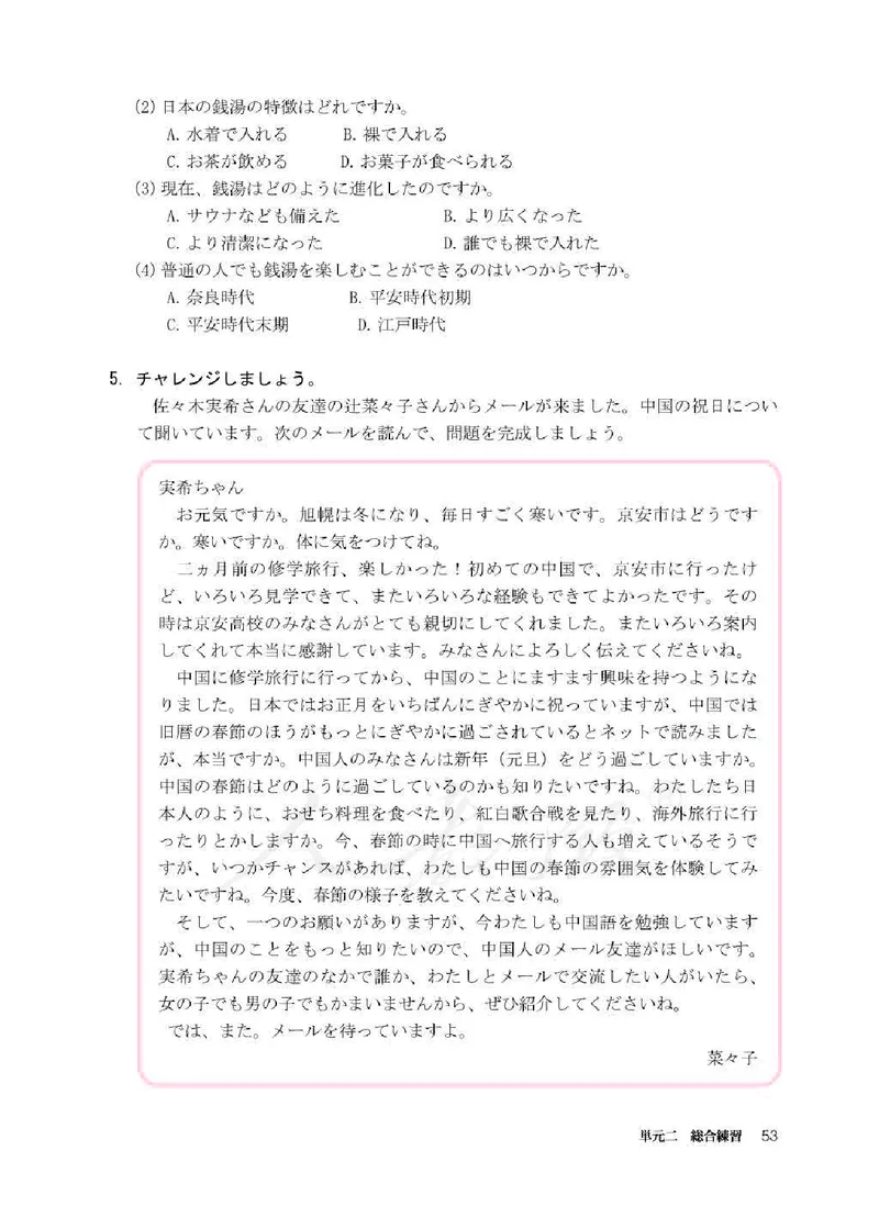 人教版-电子教材-日语必修（第二册）_高中电子课本_11.日语