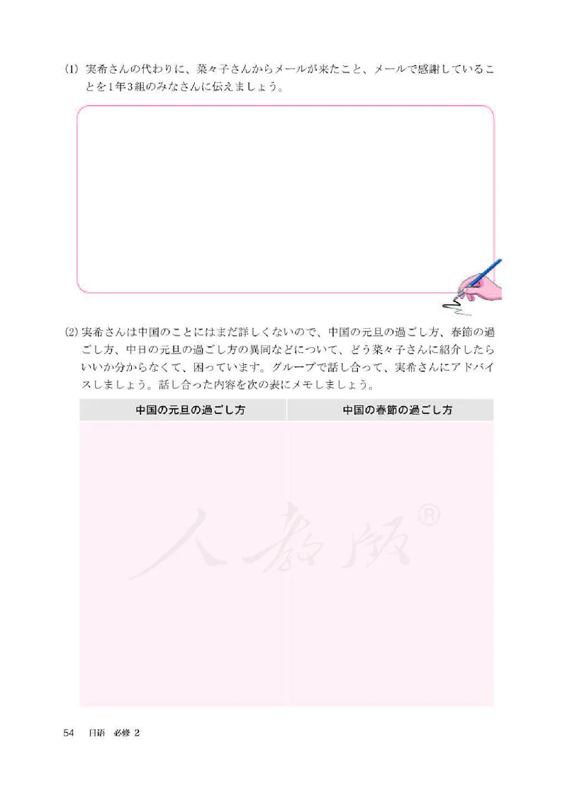 人教版-电子教材-日语必修（第二册）_高中电子课本_11.日语
